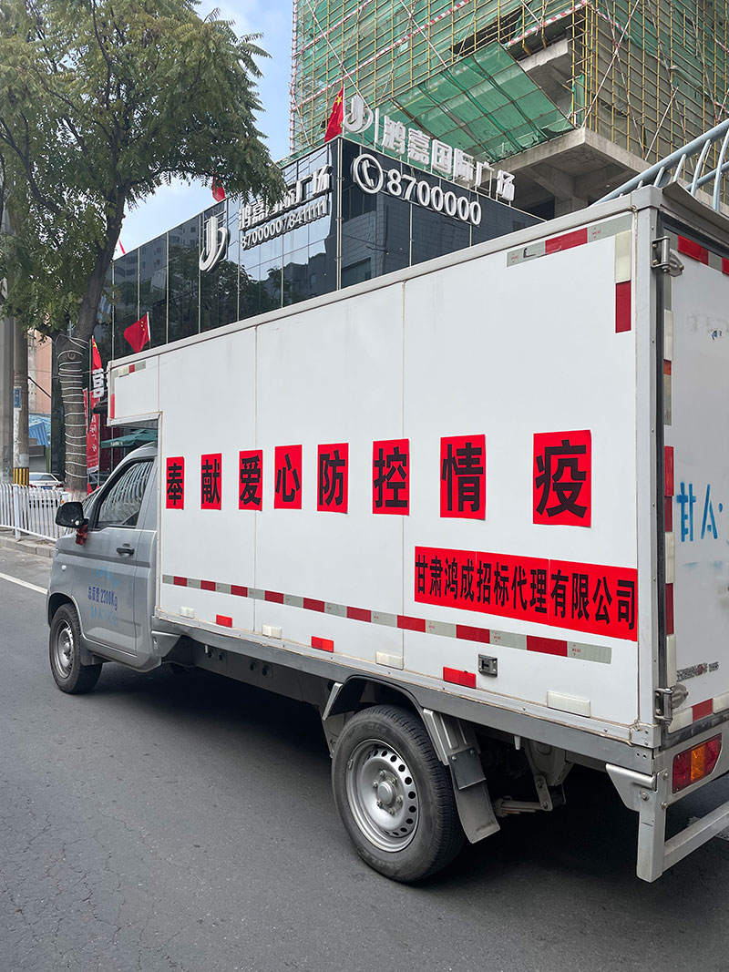 愛(ài)心捐贈(zèng)暖人心，攜手共濟(jì)戰(zhàn)疫情——甘肅鴻成招標(biāo)代理有限公為抗疫一線的工作人員捐贈(zèng)物資(圖3)